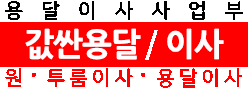 값싼용달 · 애플이사